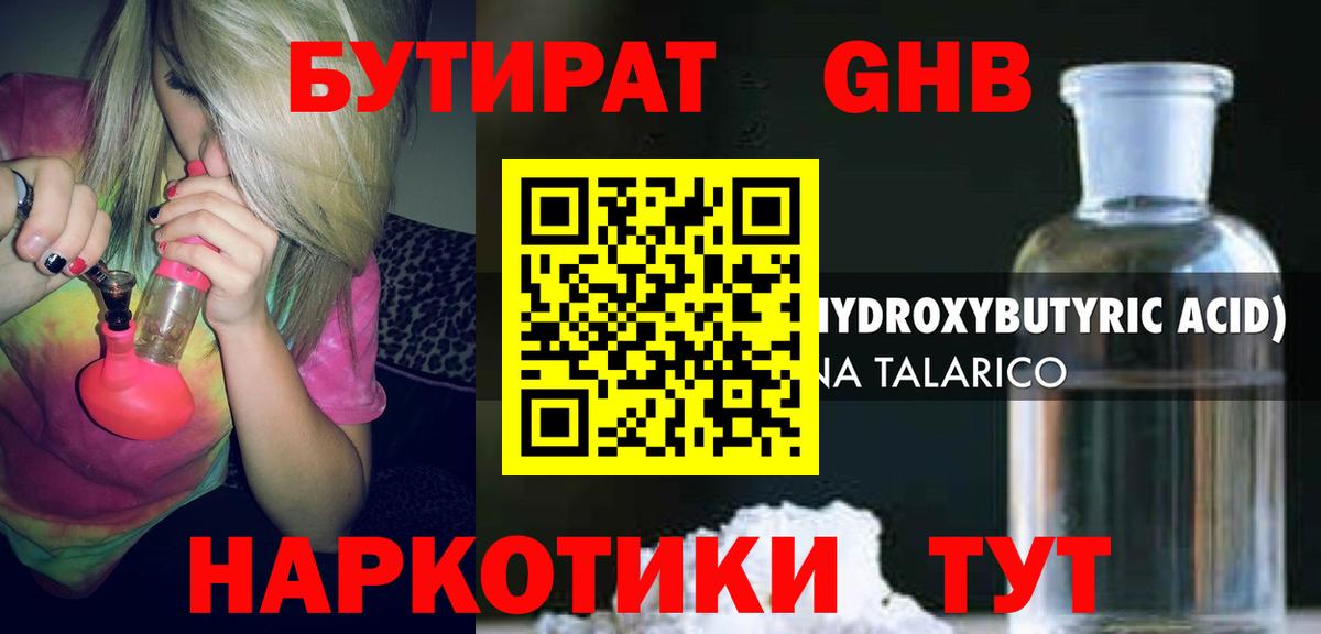 Бутират бутандиол Энгельс