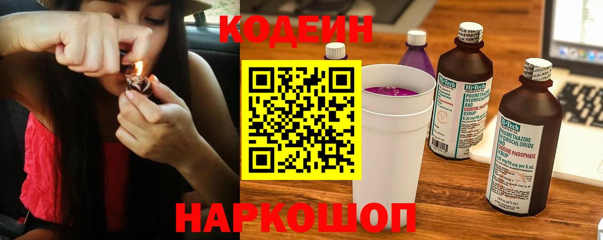Кодеиновый сироп Lean напиток Lean (лин) Энгельс