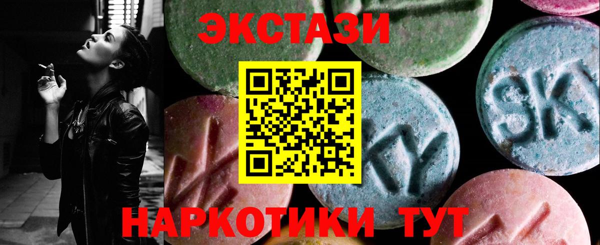 ЭКСТАЗИ 250 мг Энгельс