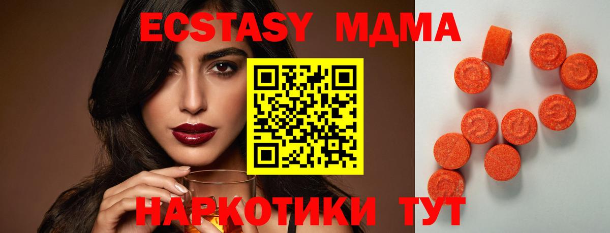 ЭКСТАЗИ MDMA  ЭКСТАЗИ 250 мг  KRAKEN ТОР  Ecstasy  Энгельс  Вход с VPN 