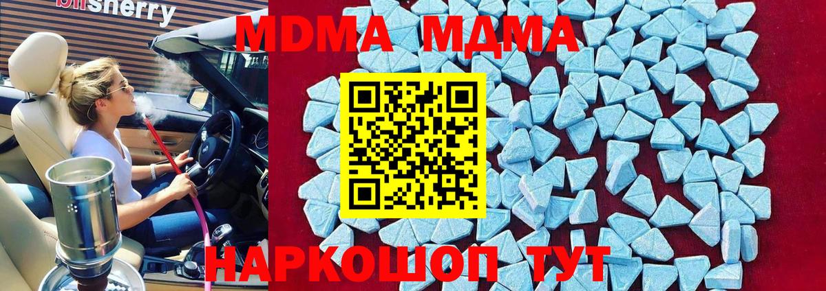 МДМА молли  MDMA VHQ  MDMA  Вход с VPN  Энгельс 