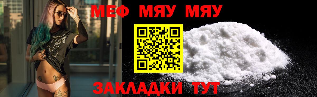 МЯУ-МЯУ mephedrone  МЕФ  Энгельс  МЕФ VHQ  Вход с VPN 