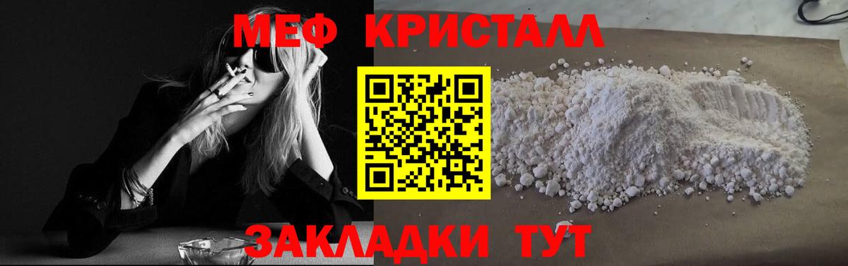 Меф кристаллы Энгельс