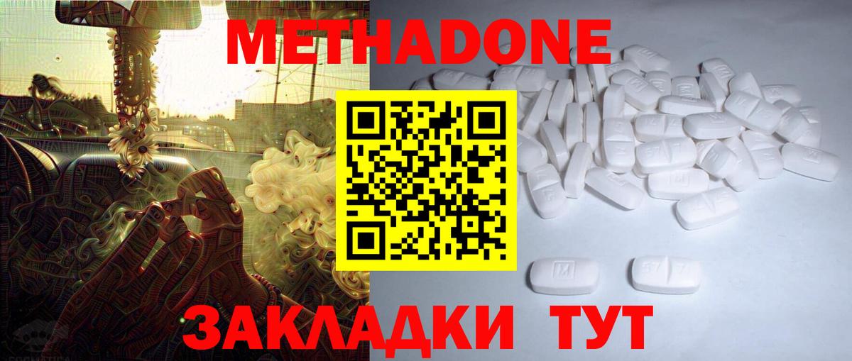 МЕТАДОН белоснежный Энгельс