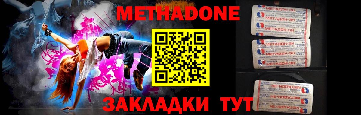 МЕТАДОН VHQ  МЕТАДОН methadone  Энгельс  Вход с VPN 